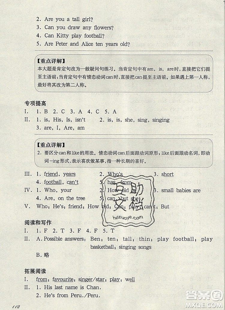 2019年華東師大版一課一練三年級(jí)英語第一學(xué)期N版增強(qiáng)版參考答案
