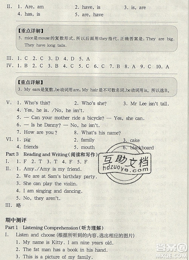 2019年華東師大版一課一練三年級(jí)英語第一學(xué)期N版增強(qiáng)版參考答案