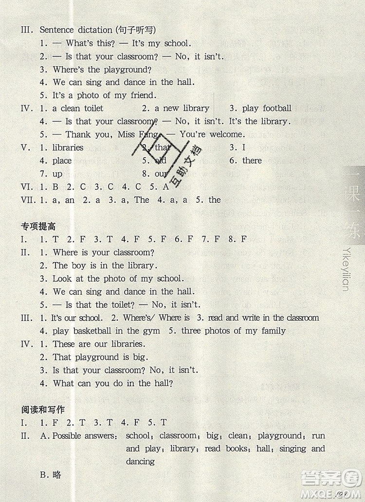 2019年華東師大版一課一練三年級(jí)英語第一學(xué)期N版增強(qiáng)版參考答案