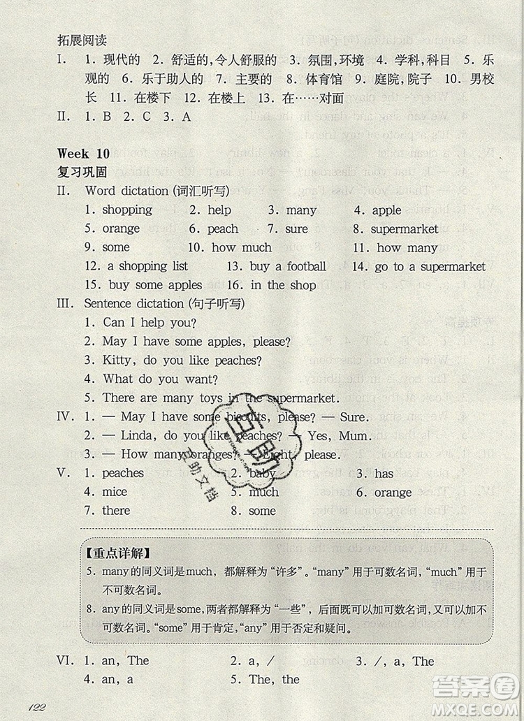 2019年華東師大版一課一練三年級(jí)英語第一學(xué)期N版增強(qiáng)版參考答案