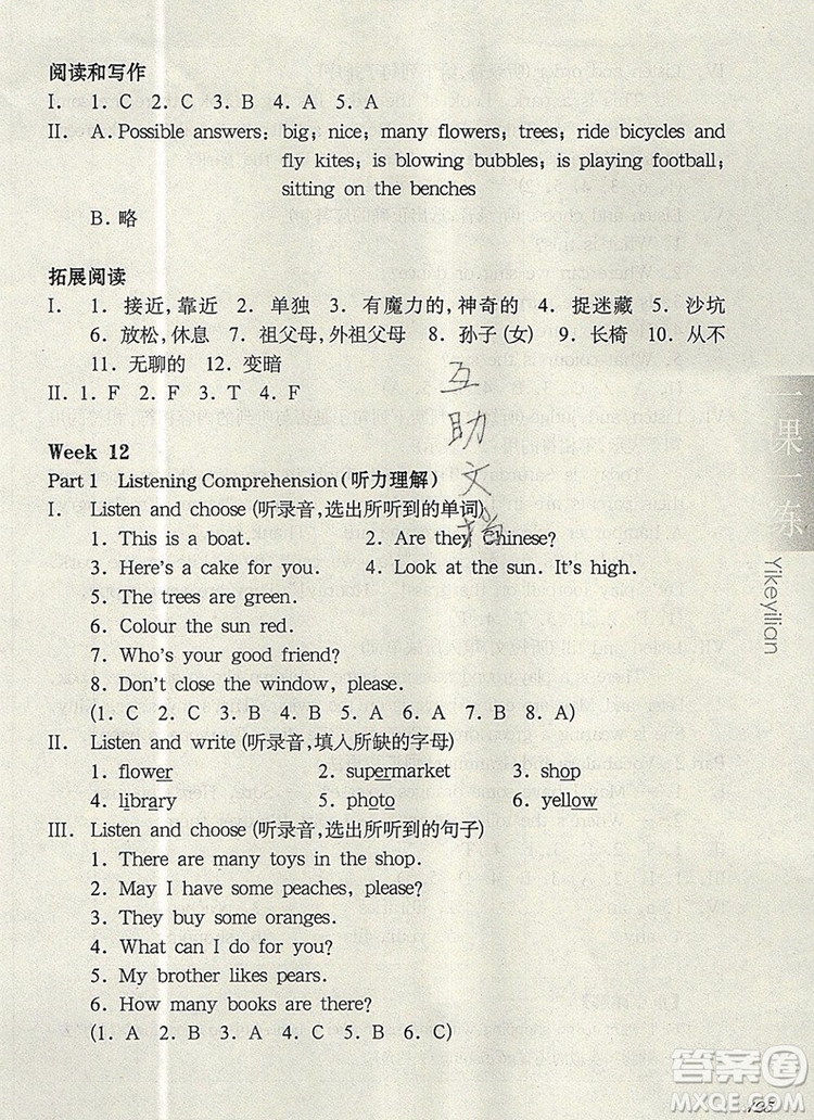 2019年華東師大版一課一練三年級(jí)英語第一學(xué)期N版增強(qiáng)版參考答案