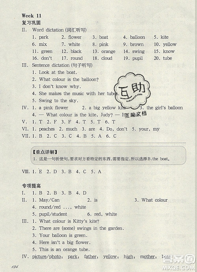 2019年華東師大版一課一練三年級(jí)英語第一學(xué)期N版增強(qiáng)版參考答案