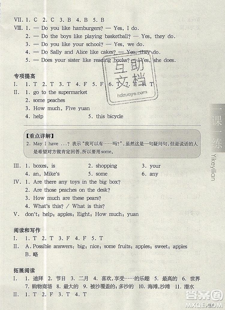 2019年華東師大版一課一練三年級(jí)英語第一學(xué)期N版增強(qiáng)版參考答案