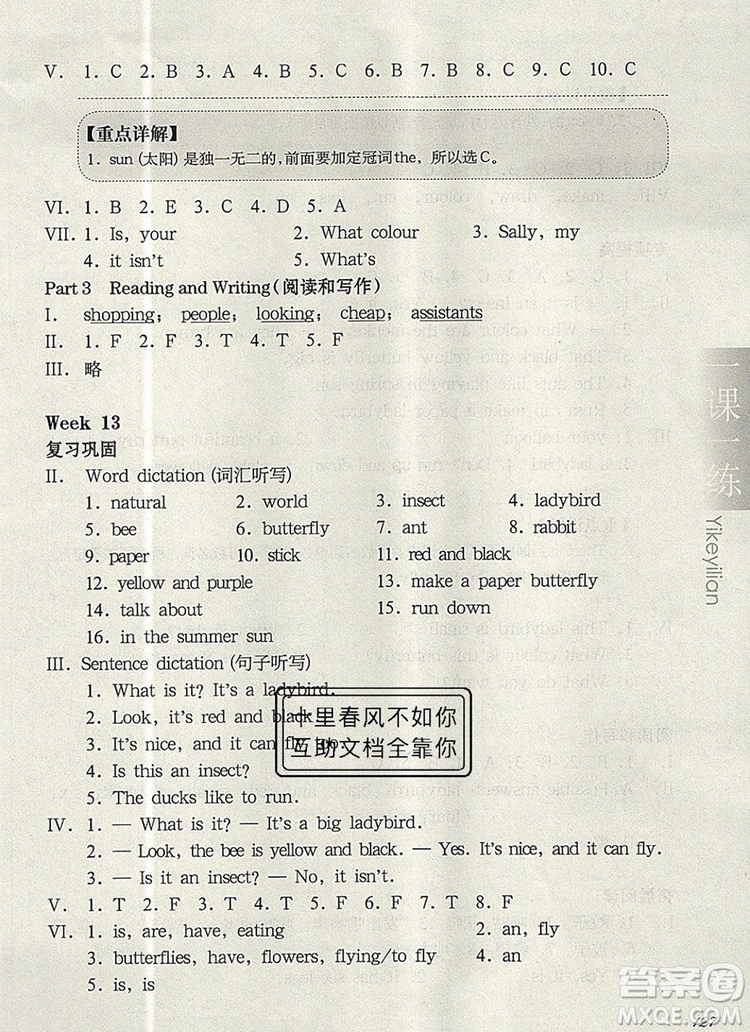 2019年華東師大版一課一練三年級(jí)英語第一學(xué)期N版增強(qiáng)版參考答案