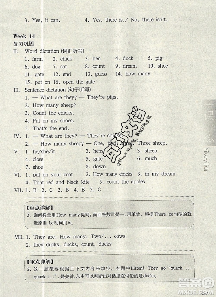 2019年華東師大版一課一練三年級(jí)英語第一學(xué)期N版增強(qiáng)版參考答案