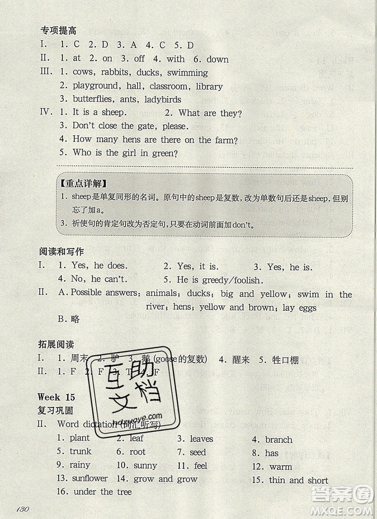 2019年華東師大版一課一練三年級(jí)英語第一學(xué)期N版增強(qiáng)版參考答案