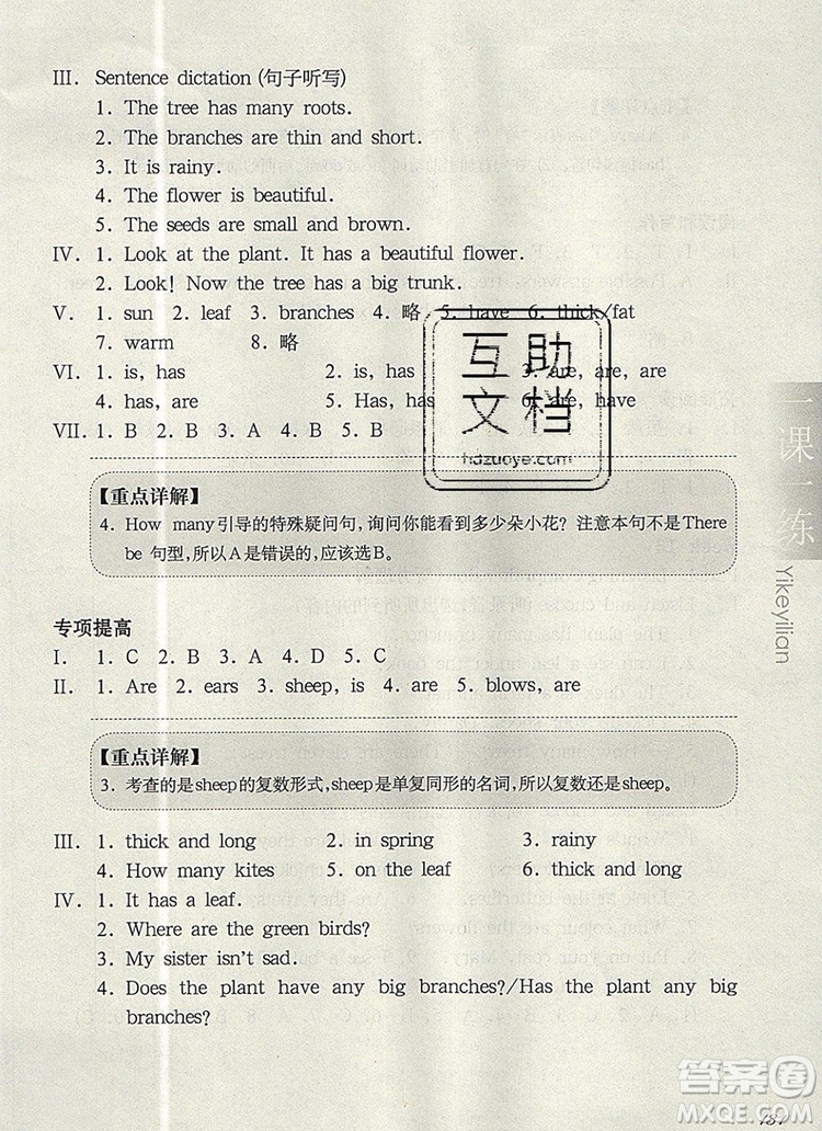 2019年華東師大版一課一練三年級(jí)英語第一學(xué)期N版增強(qiáng)版參考答案