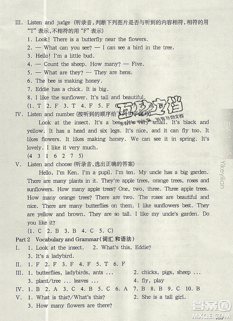2019年華東師大版一課一練三年級(jí)英語第一學(xué)期N版增強(qiáng)版參考答案