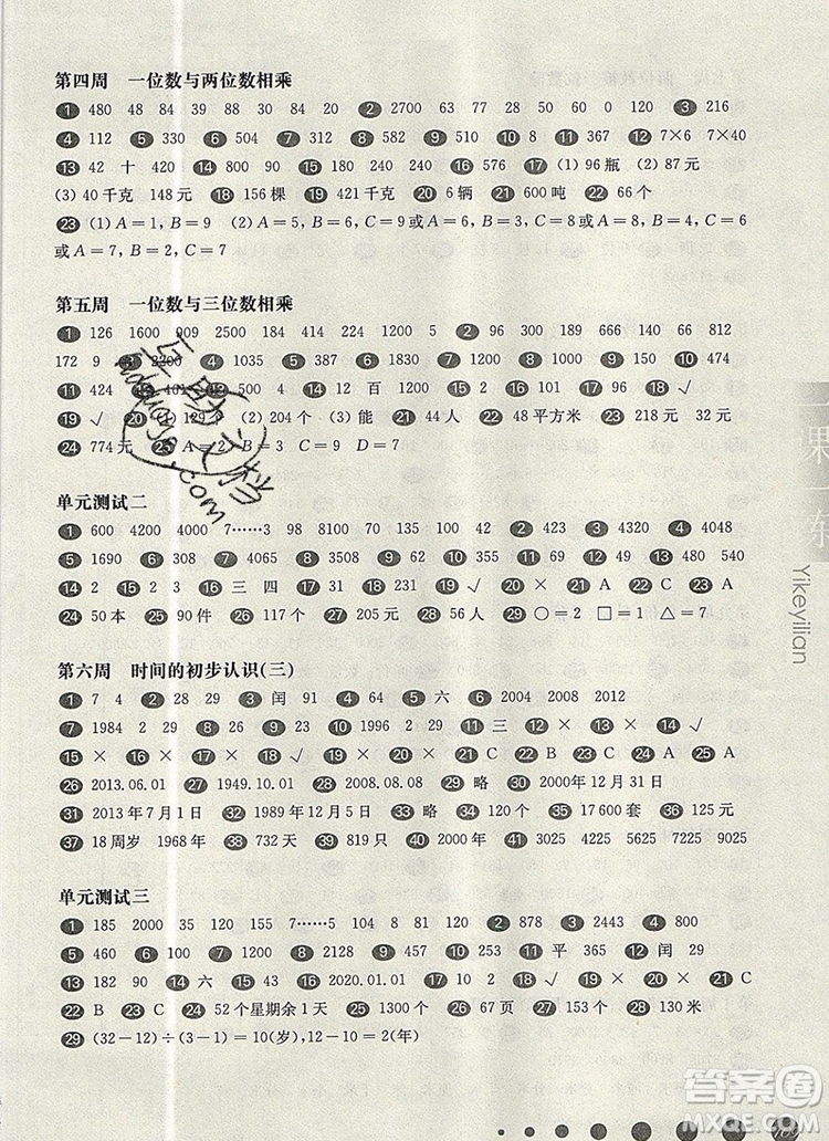 2019年華東師大版一課一練三年級數(shù)學第一學期增強版參考答案