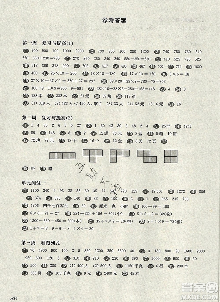 2019年華東師大版一課一練三年級數(shù)學第一學期增強版參考答案