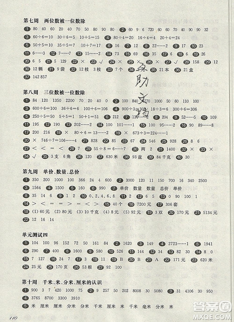 2019年華東師大版一課一練三年級數(shù)學第一學期增強版參考答案