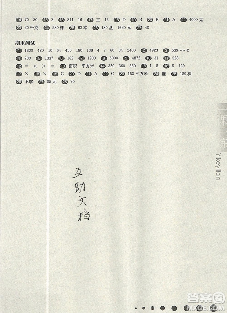 2019年華東師大版一課一練三年級數(shù)學第一學期增強版參考答案