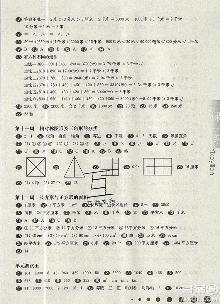 2019年華東師大版一課一練三年級數(shù)學第一學期增強版參考答案