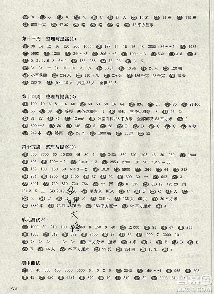 2019年華東師大版一課一練三年級數(shù)學第一學期增強版參考答案