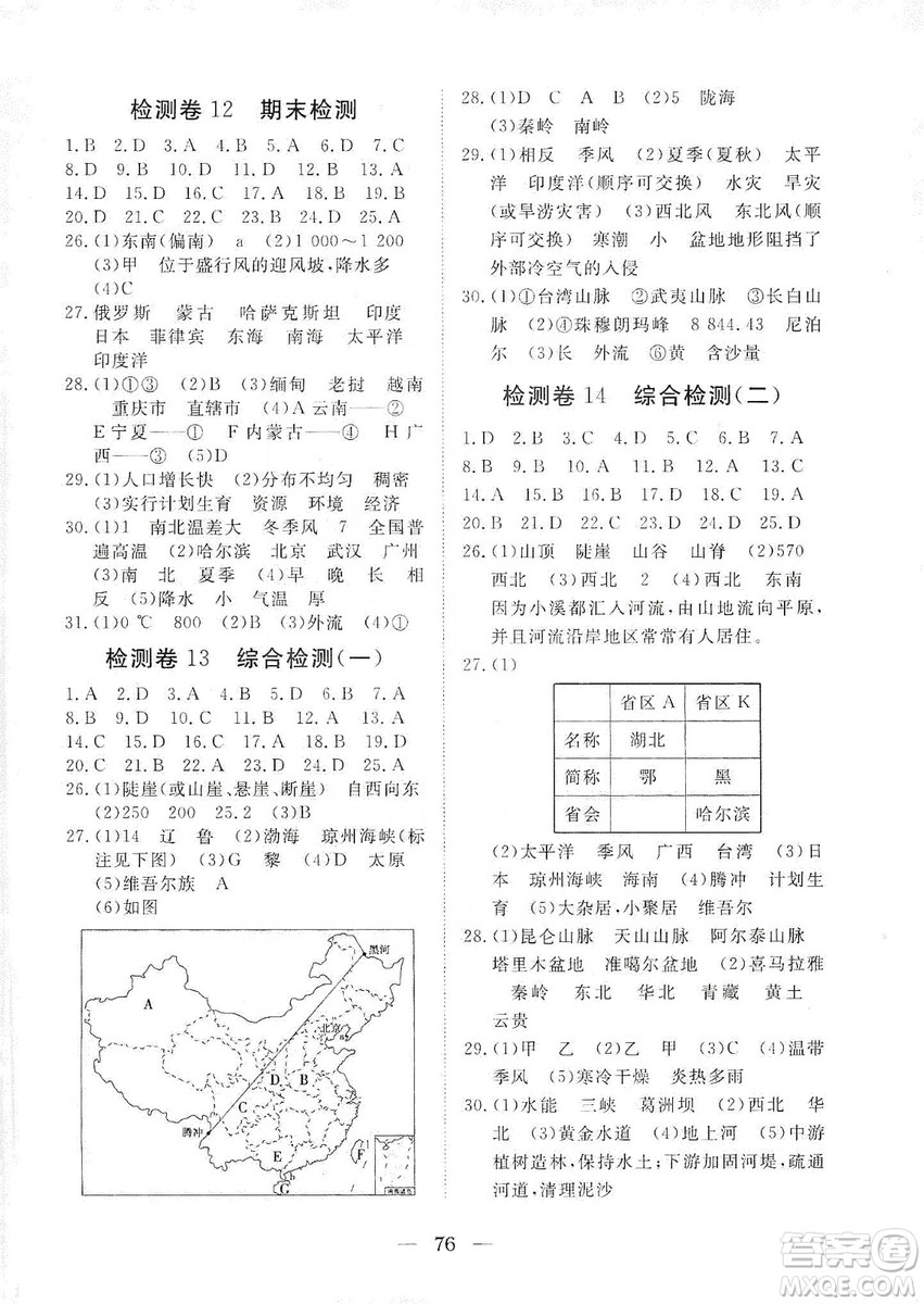 湖北教育出版社2019黃岡測(cè)試卷七年級(jí)地理上冊(cè)答案