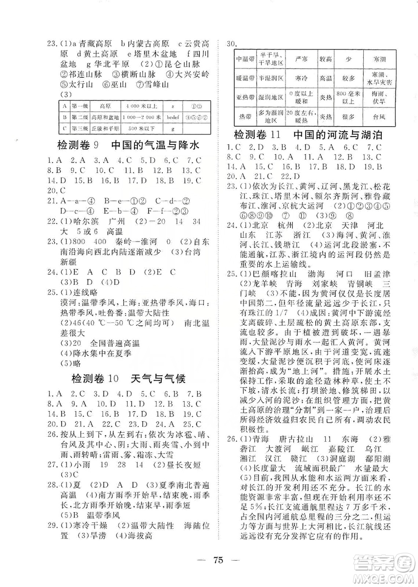 湖北教育出版社2019黃岡測(cè)試卷七年級(jí)地理上冊(cè)答案