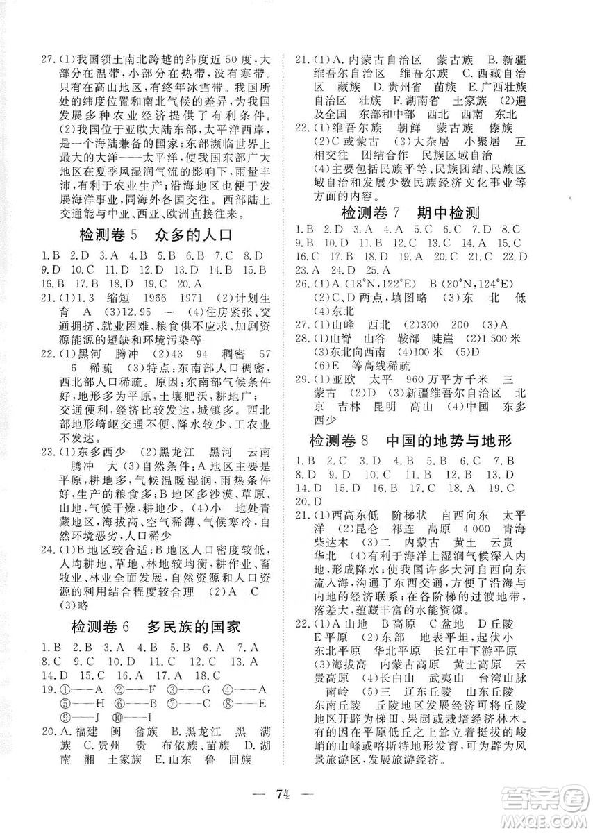 湖北教育出版社2019黃岡測(cè)試卷七年級(jí)地理上冊(cè)答案