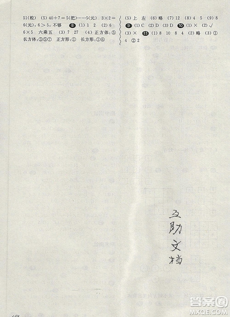 2019年華東師大版一課一練二年級數(shù)學(xué)第一學(xué)期參考答案