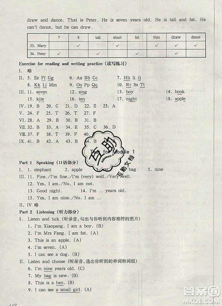 2019年華東師大版一課一練二年級(jí)英語(yǔ)第一學(xué)期N版參考答案