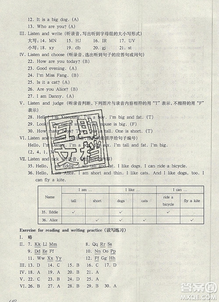 2019年華東師大版一課一練二年級(jí)英語(yǔ)第一學(xué)期N版參考答案