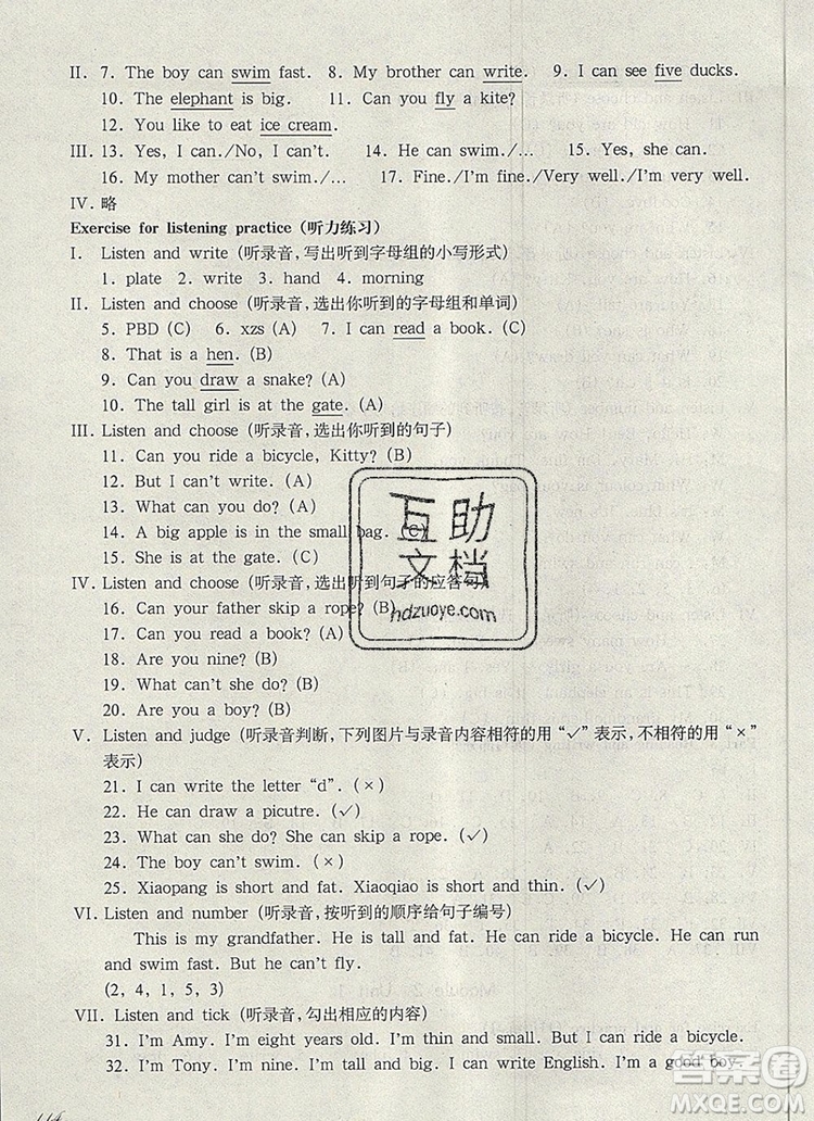 2019年華東師大版一課一練二年級(jí)英語(yǔ)第一學(xué)期N版參考答案