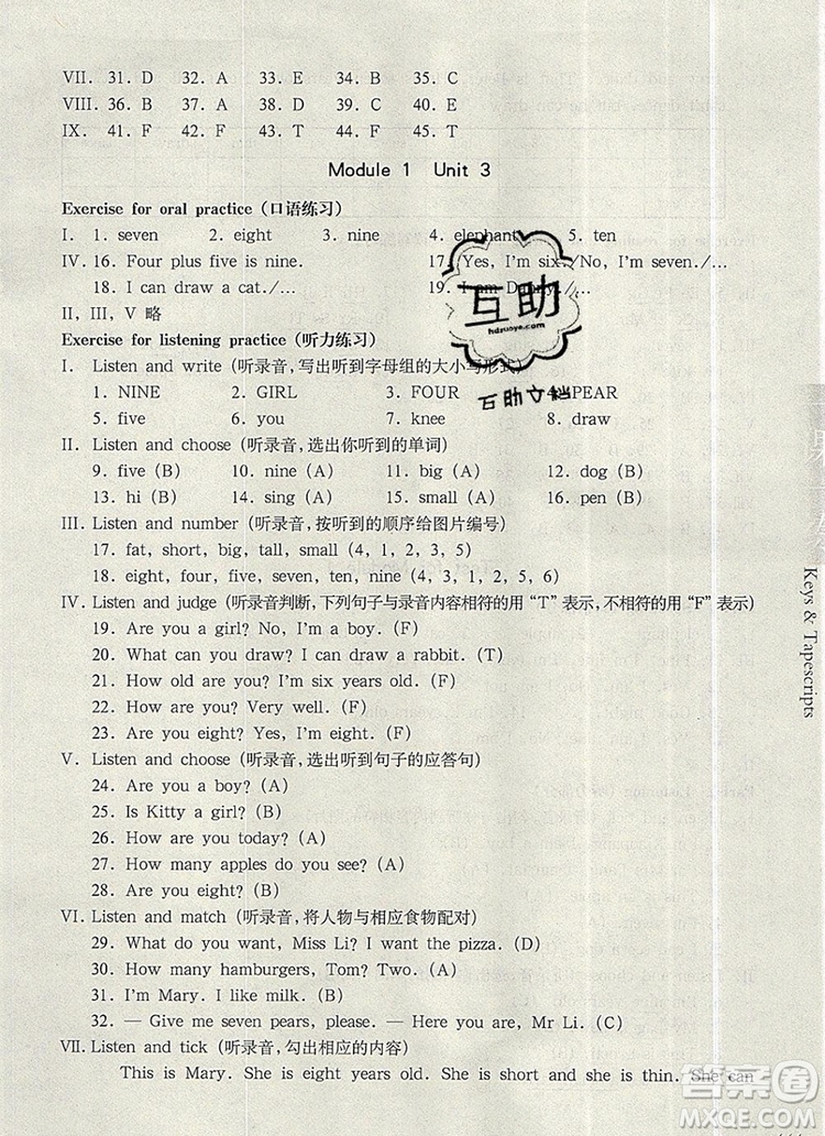 2019年華東師大版一課一練二年級(jí)英語(yǔ)第一學(xué)期N版參考答案