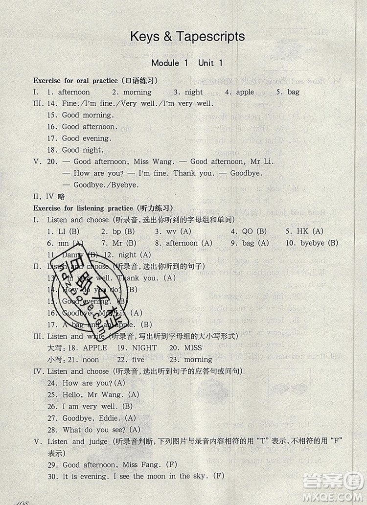 2019年華東師大版一課一練二年級(jí)英語(yǔ)第一學(xué)期N版參考答案