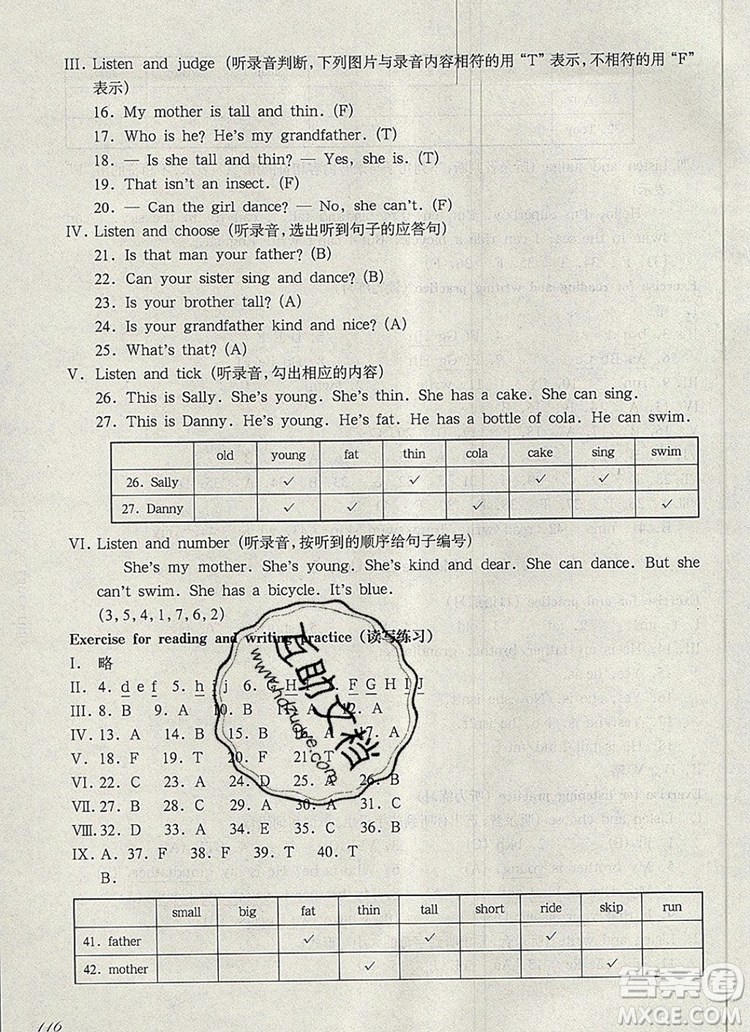 2019年華東師大版一課一練二年級(jí)英語(yǔ)第一學(xué)期N版參考答案