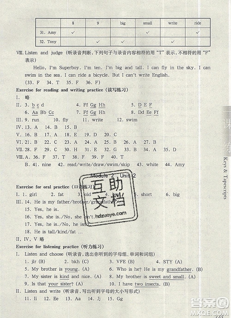 2019年華東師大版一課一練二年級(jí)英語(yǔ)第一學(xué)期N版參考答案