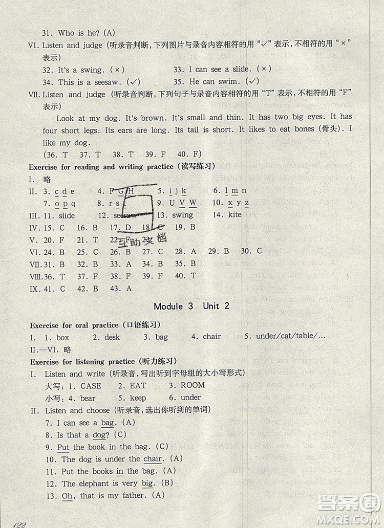 2019年華東師大版一課一練二年級(jí)英語(yǔ)第一學(xué)期N版參考答案
