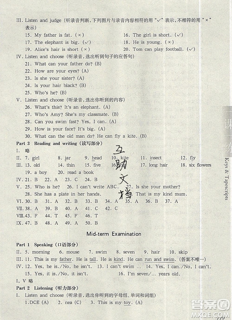 2019年華東師大版一課一練二年級(jí)英語(yǔ)第一學(xué)期N版參考答案