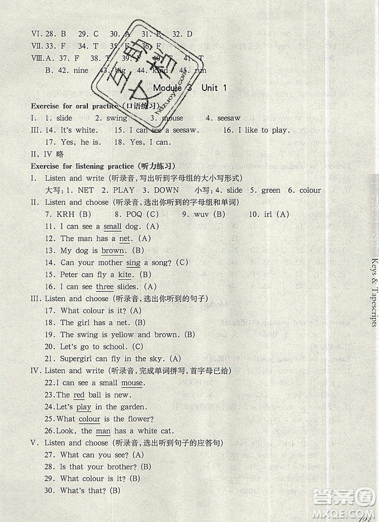 2019年華東師大版一課一練二年級(jí)英語(yǔ)第一學(xué)期N版參考答案