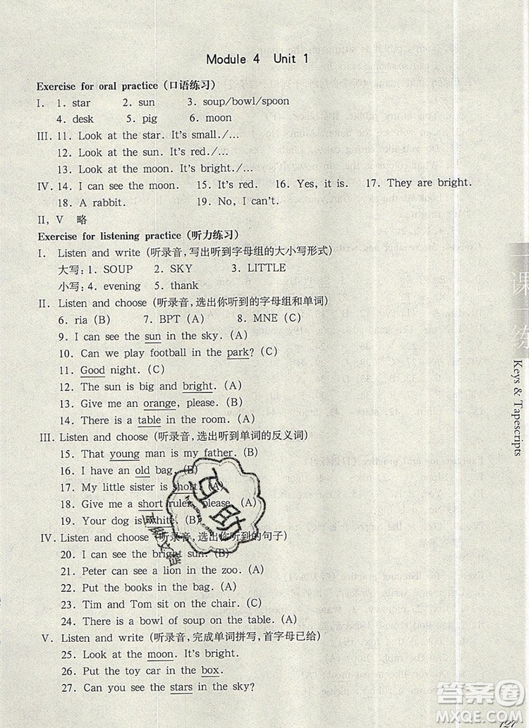 2019年華東師大版一課一練二年級(jí)英語(yǔ)第一學(xué)期N版參考答案