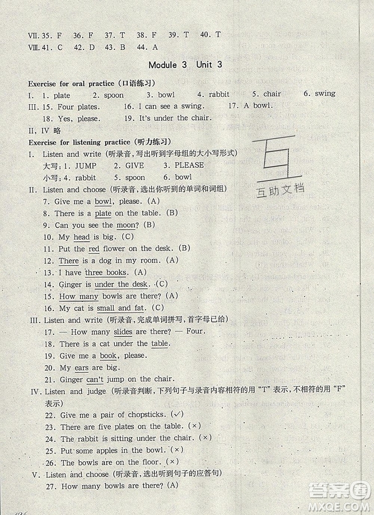 2019年華東師大版一課一練二年級(jí)英語(yǔ)第一學(xué)期N版參考答案