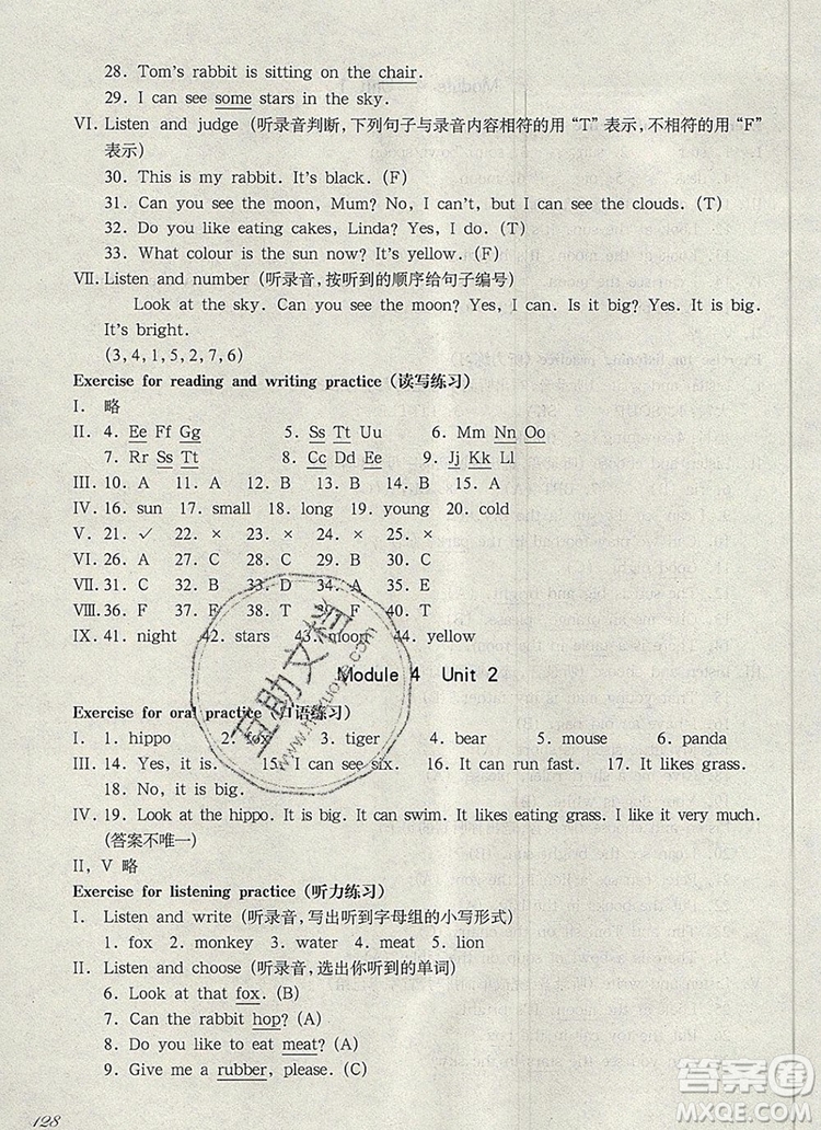 2019年華東師大版一課一練二年級(jí)英語(yǔ)第一學(xué)期N版參考答案