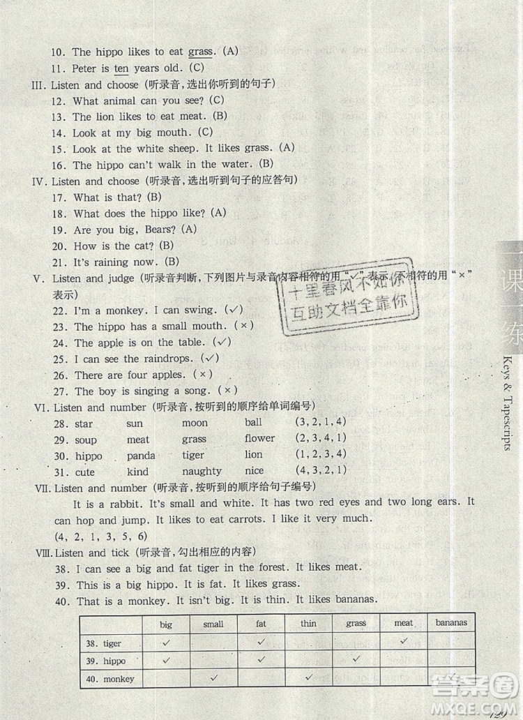 2019年華東師大版一課一練二年級(jí)英語(yǔ)第一學(xué)期N版參考答案