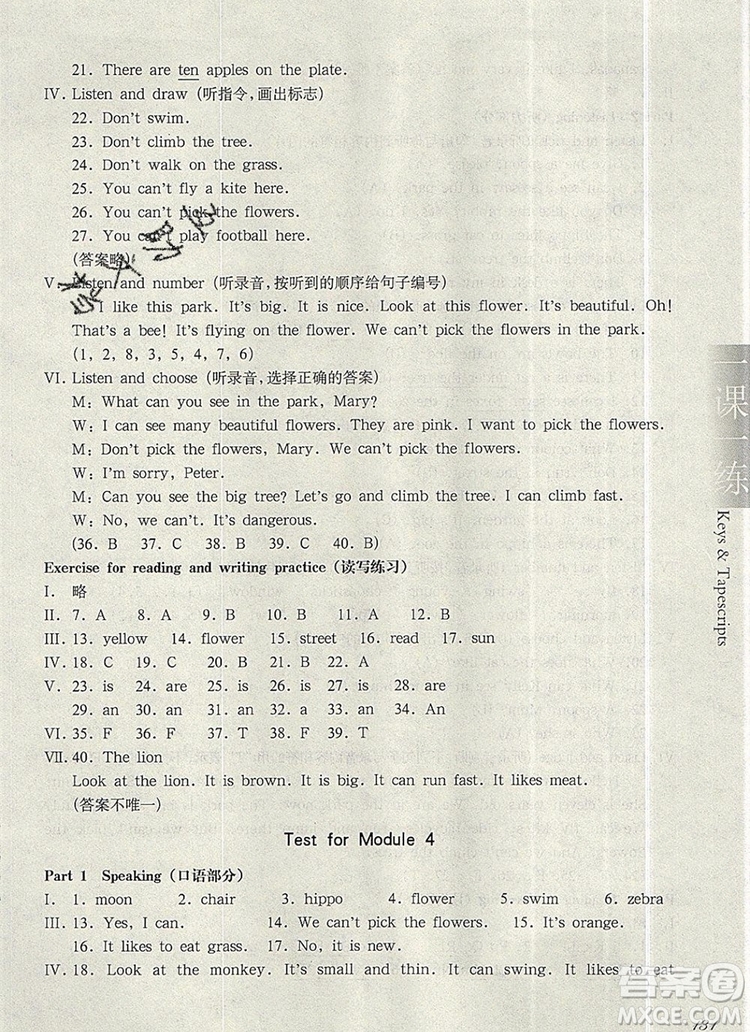 2019年華東師大版一課一練二年級(jí)英語(yǔ)第一學(xué)期N版參考答案