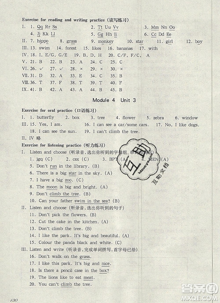 2019年華東師大版一課一練二年級(jí)英語(yǔ)第一學(xué)期N版參考答案