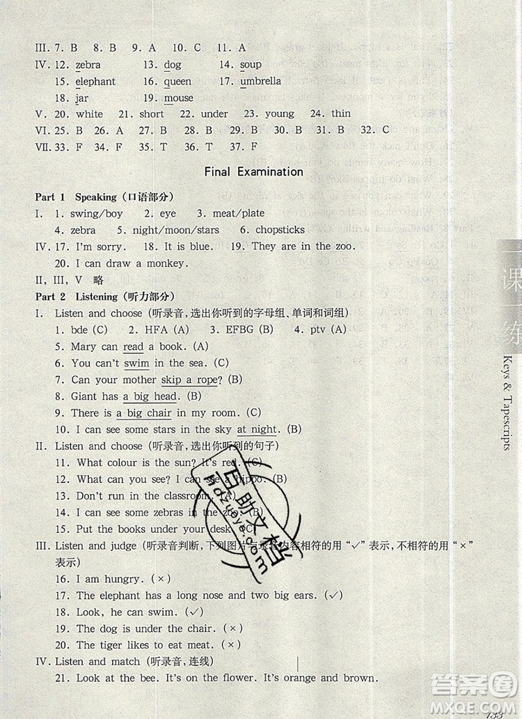 2019年華東師大版一課一練二年級(jí)英語(yǔ)第一學(xué)期N版參考答案