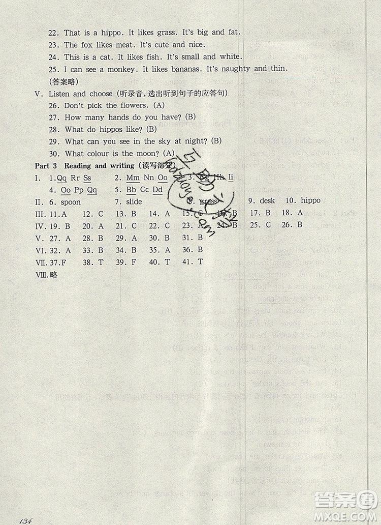2019年華東師大版一課一練二年級(jí)英語(yǔ)第一學(xué)期N版參考答案