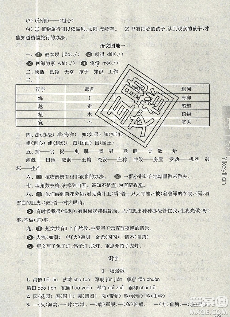 2019年華東師大版一課一練二年級語文第一學(xué)期參考答案