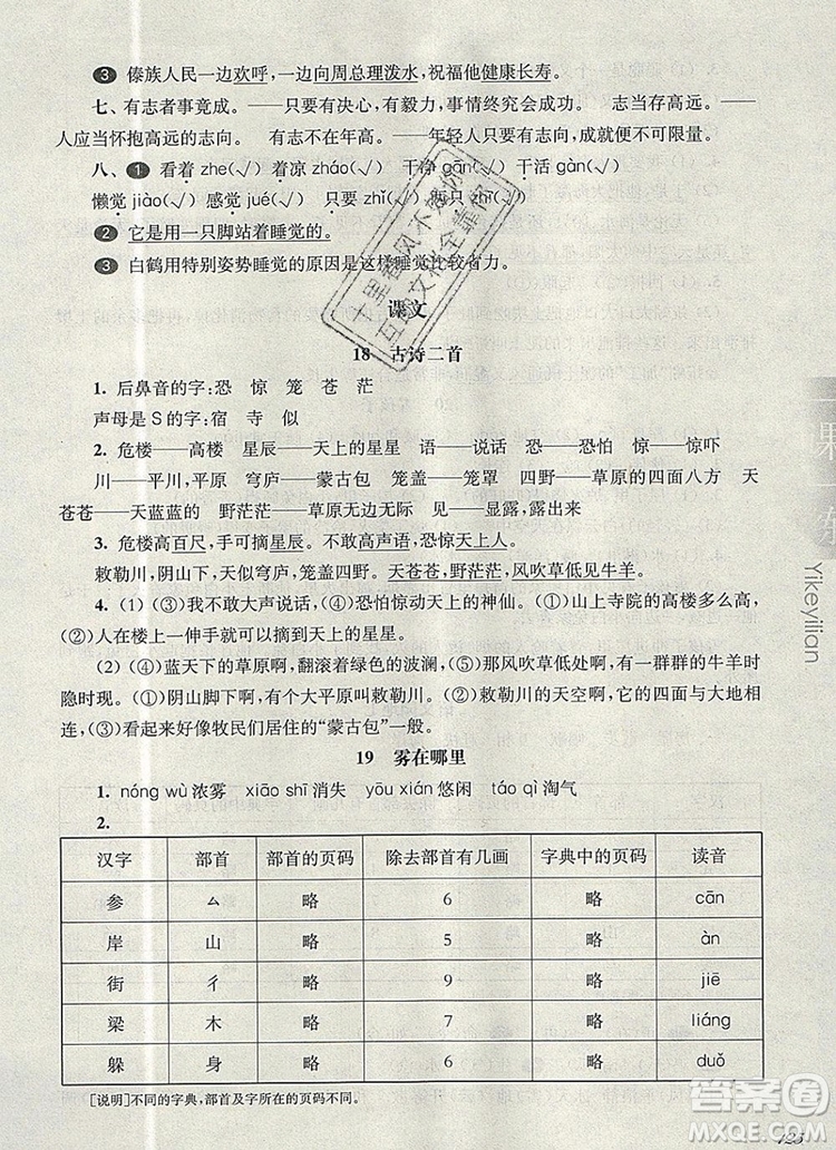 2019年華東師大版一課一練二年級語文第一學(xué)期參考答案