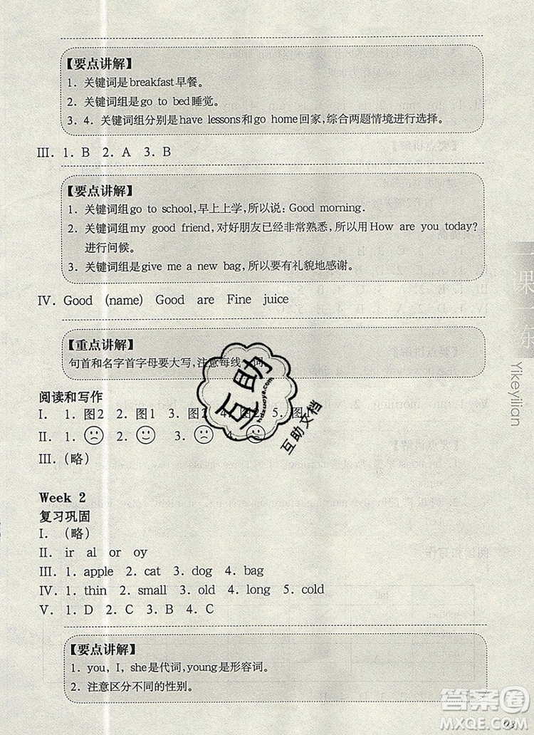 2019年華東師大版一課一練二年級(jí)英語(yǔ)第一學(xué)期N版增強(qiáng)版參考答案