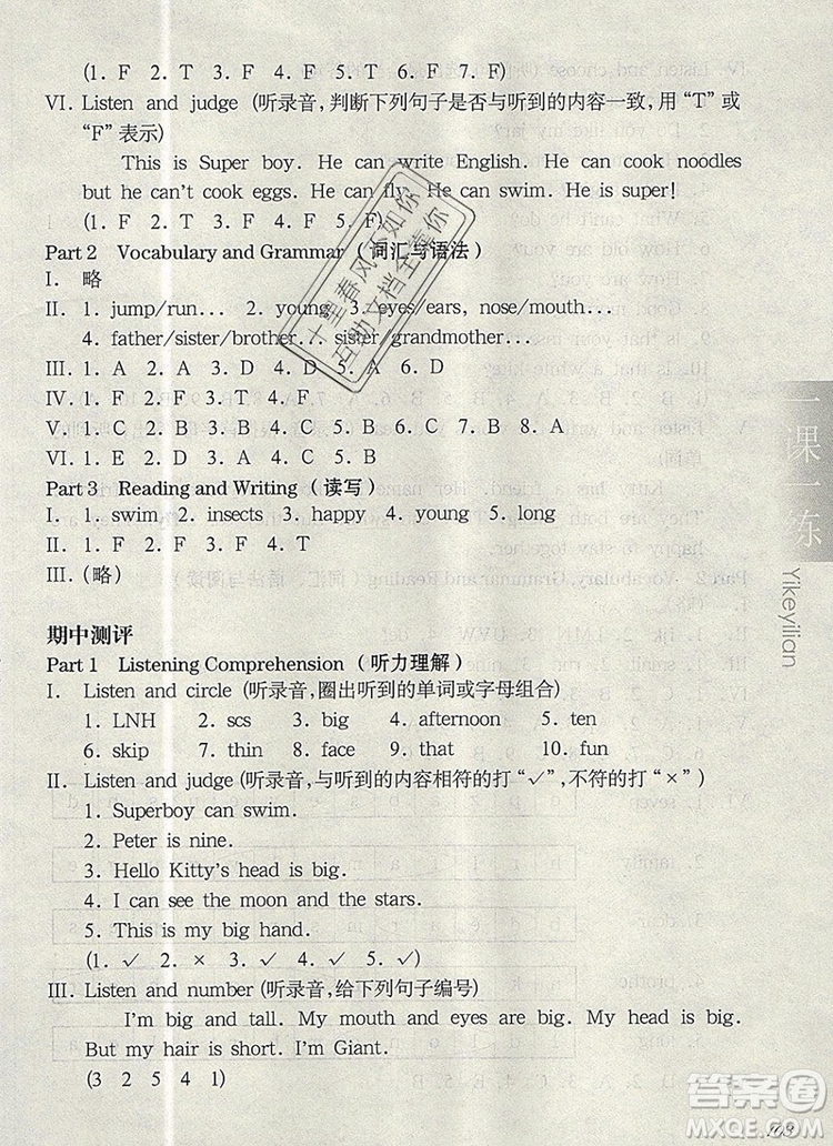 2019年華東師大版一課一練二年級(jí)英語(yǔ)第一學(xué)期N版增強(qiáng)版參考答案