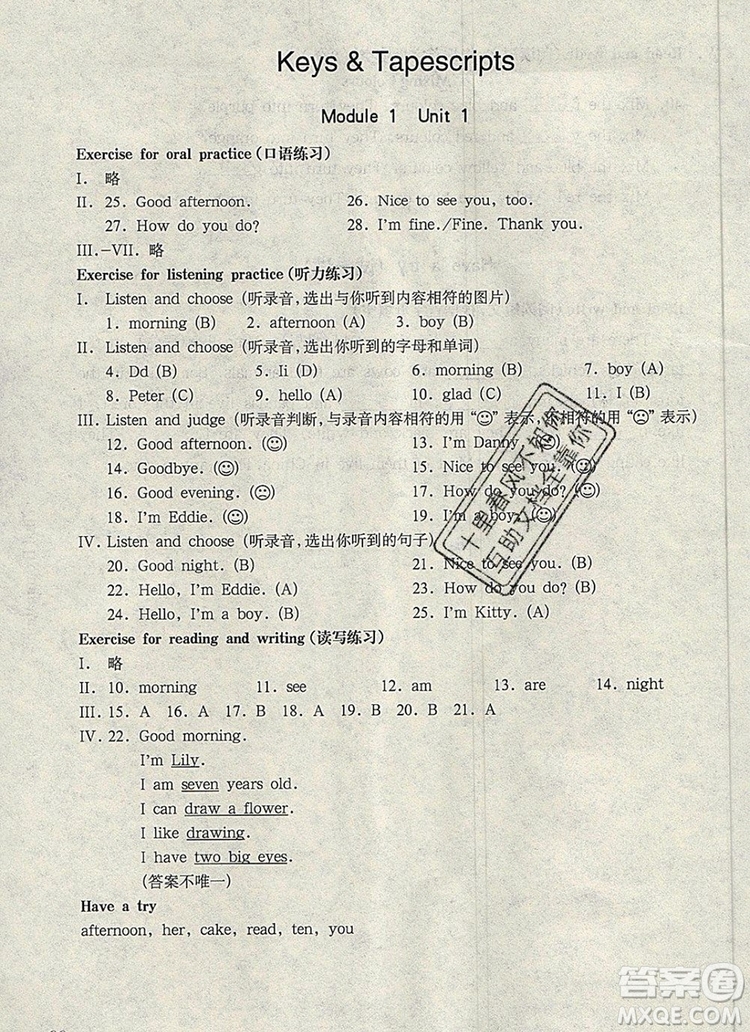 2019年華東師大版一課一練一年級(jí)英語第一學(xué)期N版參考答案