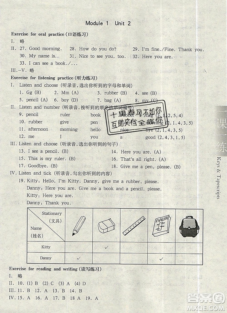 2019年華東師大版一課一練一年級(jí)英語第一學(xué)期N版參考答案