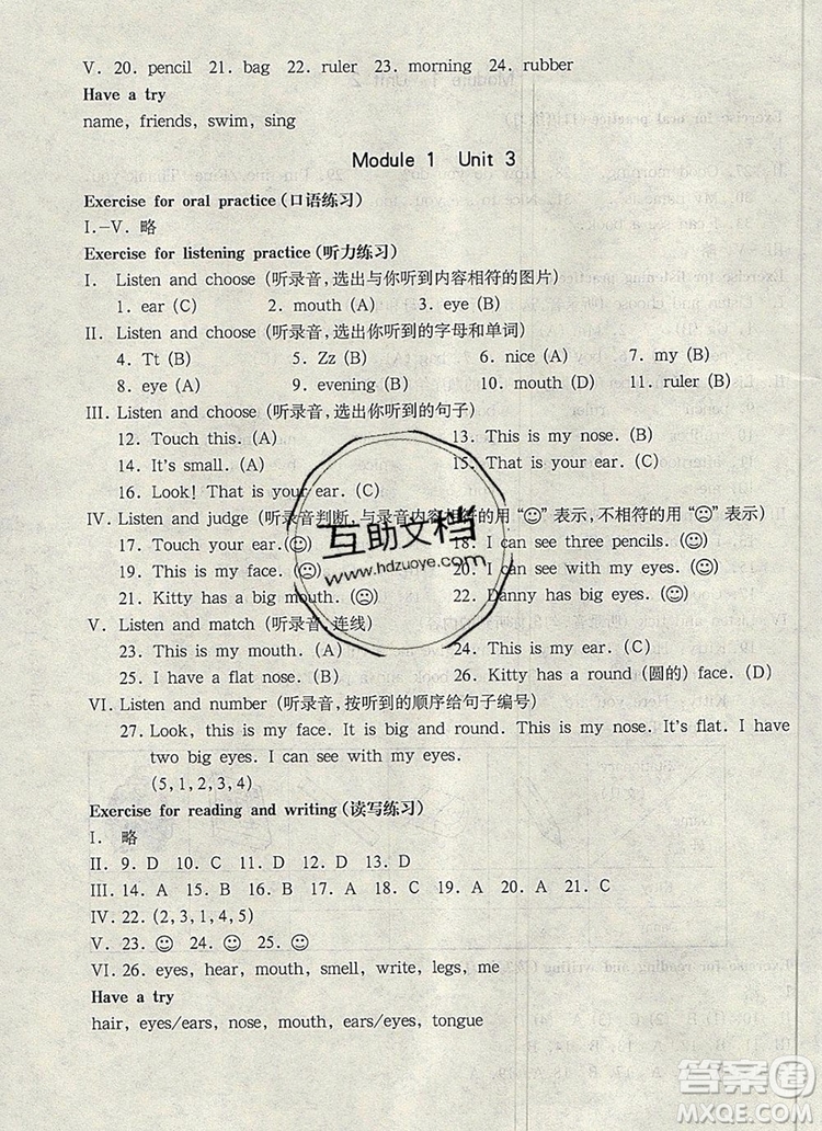 2019年華東師大版一課一練一年級(jí)英語第一學(xué)期N版參考答案