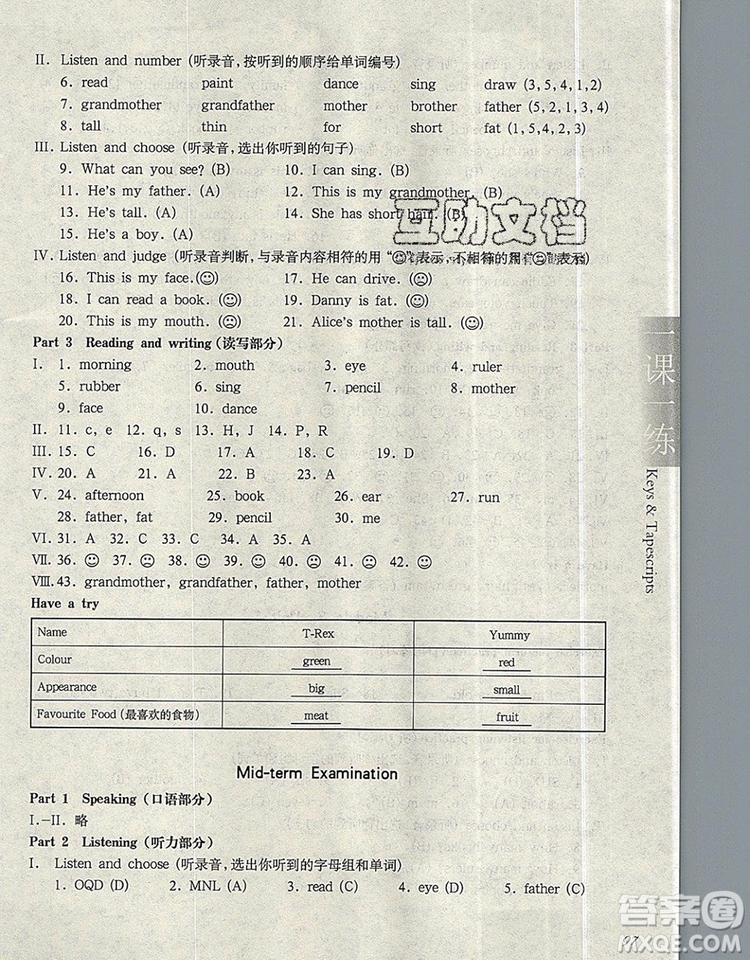 2019年華東師大版一課一練一年級(jí)英語第一學(xué)期N版參考答案