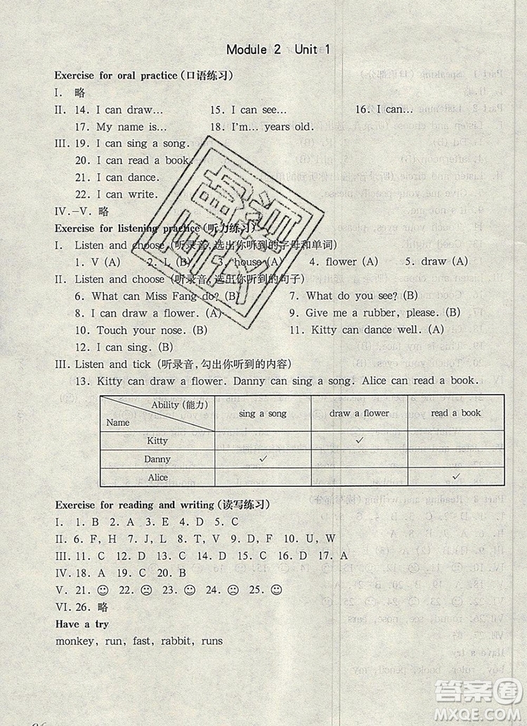 2019年華東師大版一課一練一年級(jí)英語第一學(xué)期N版參考答案