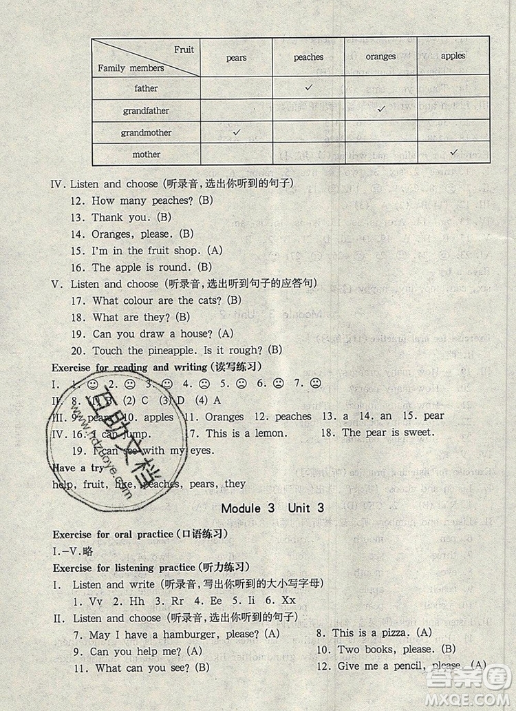 2019年華東師大版一課一練一年級(jí)英語第一學(xué)期N版參考答案